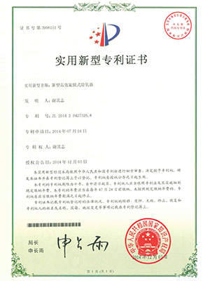 高效宽城旋膜式宽城除氧器专利证书 高效宽城旋膜式宽城除氧器专利证书